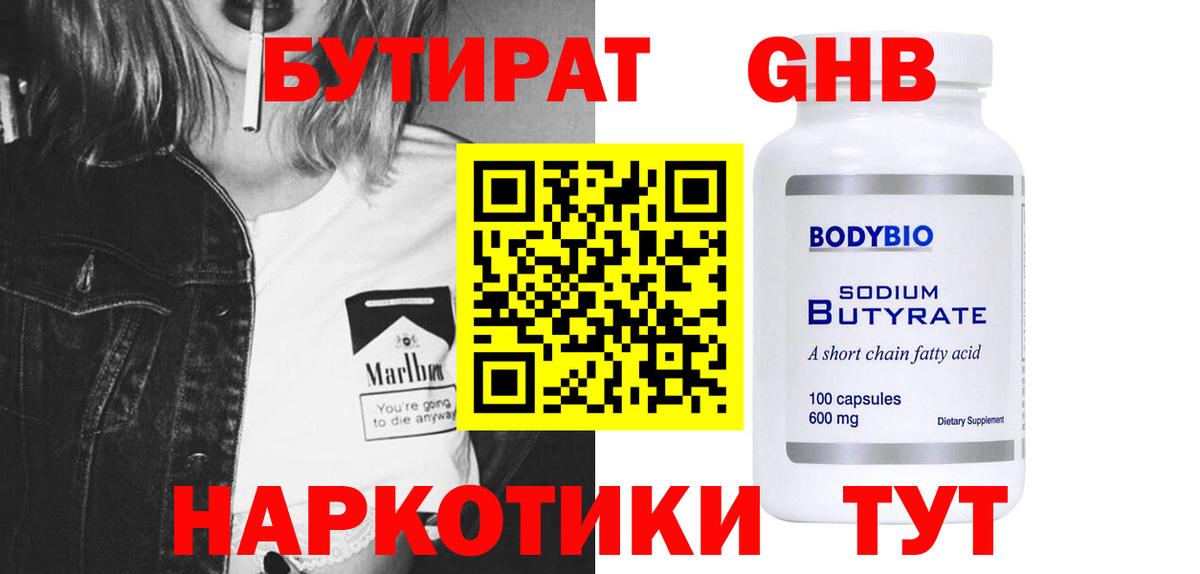БУТИРАТ бутик Россия