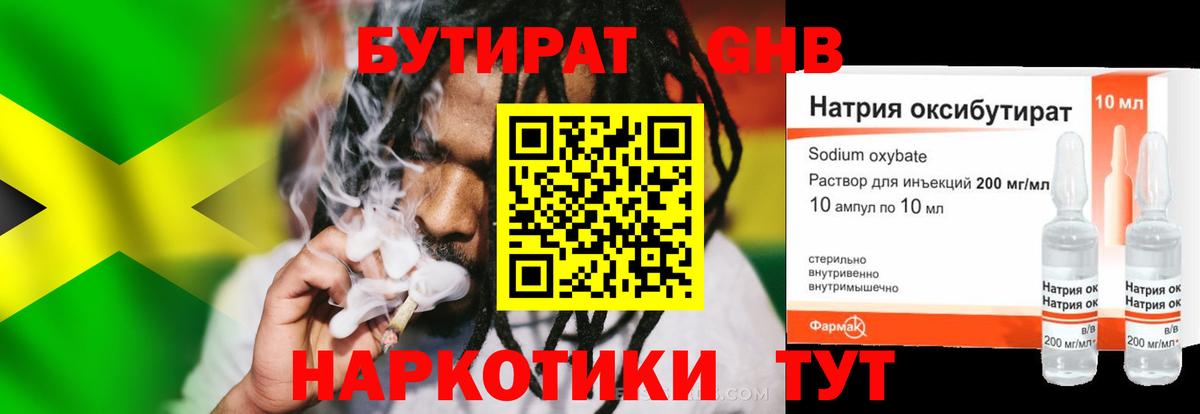 Бутират 1.4BDO  Вход с VPN  Россия 