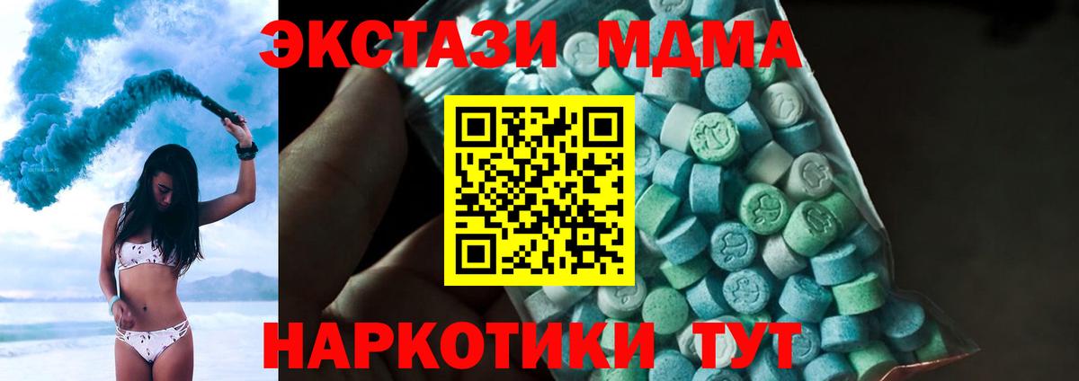 МДМА  MDMA кристаллы  Вход с VPN  Россия 